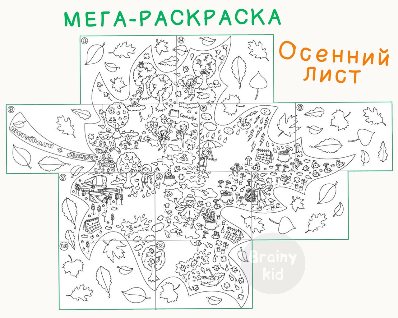 Мега раскраска 