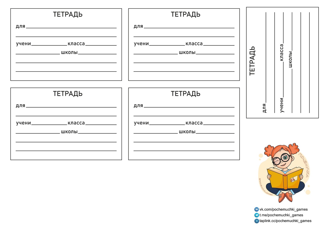 Подписывание тетрадей. Распечатка для подписи тетради. Шаблон для подписи тетради. Наклейки на тетради. Шаблон для подписания тетрадей.