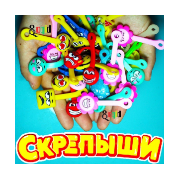 Скрепыши