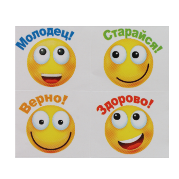 Стикеры, поощрительные наклейки вместо оценки распечатать
