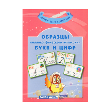 образцы каллиграфического написания цифр скачать бесплатно	