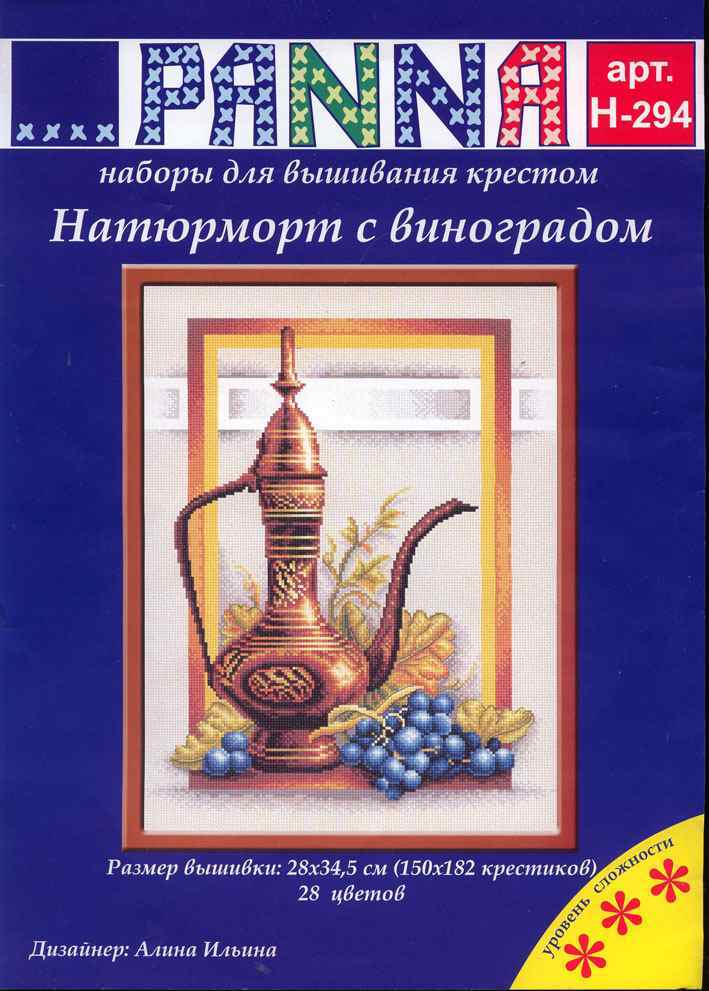 Схема вышивки "Н-294 Натюрморт с виноградом"