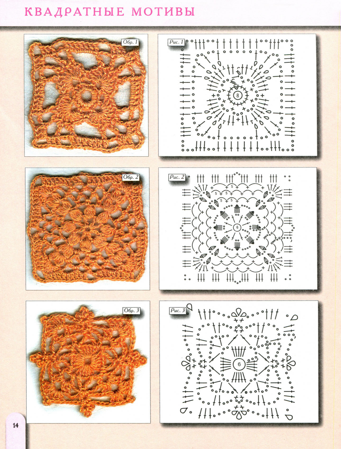 Квадратный мотив крючком 14