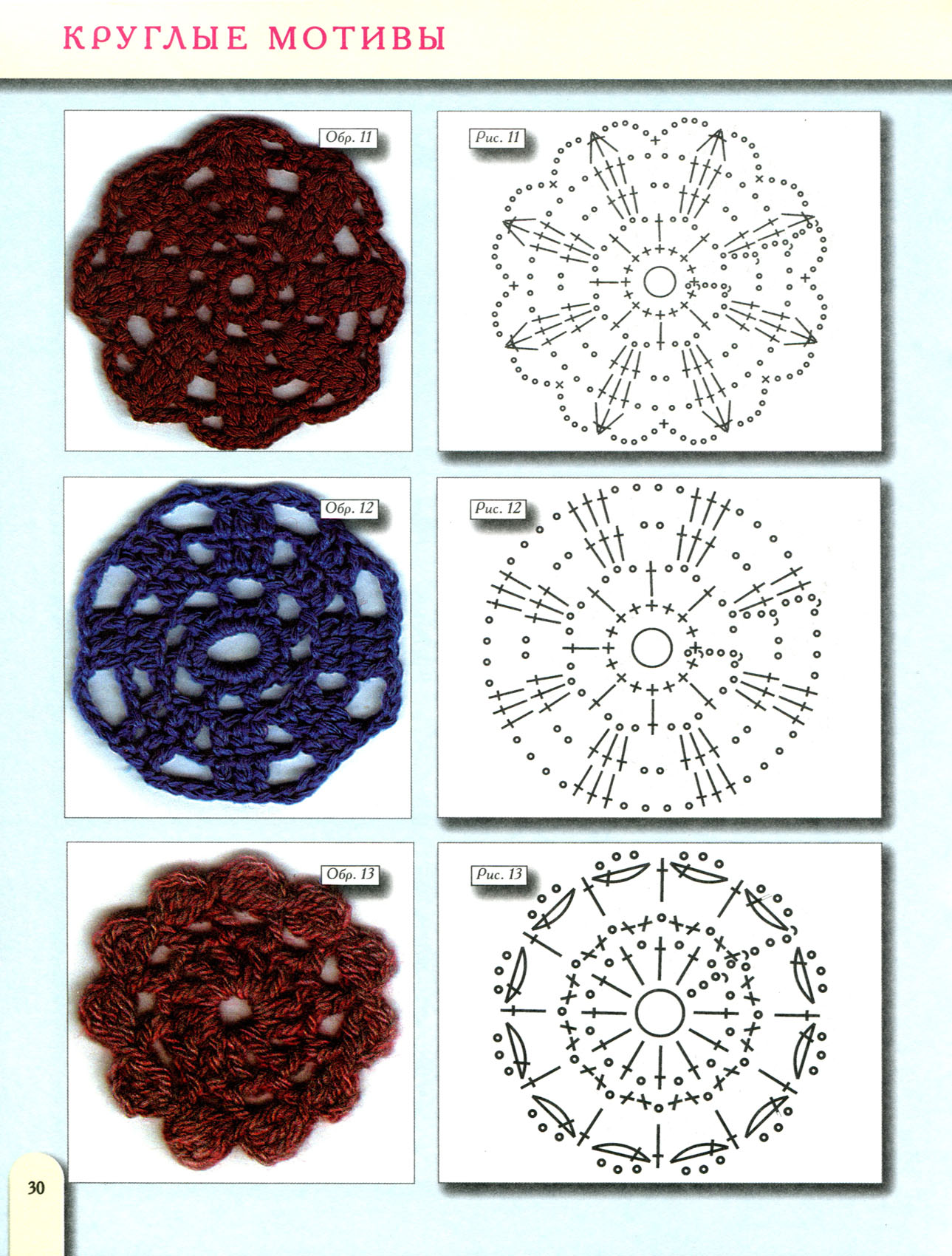 Круглый мотив 30 схема для вязания крючком