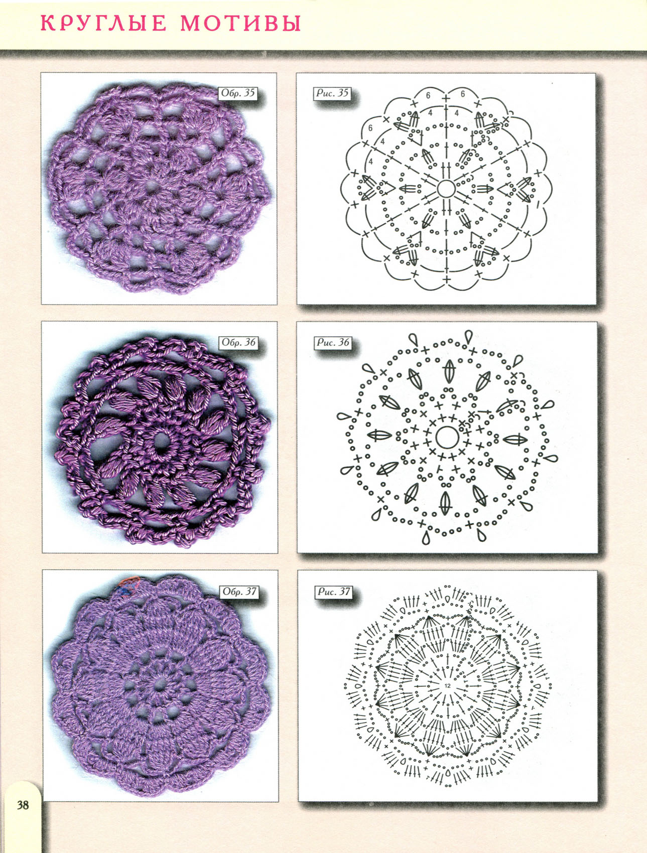 Круглый мотив 38 схема для вязания крючком