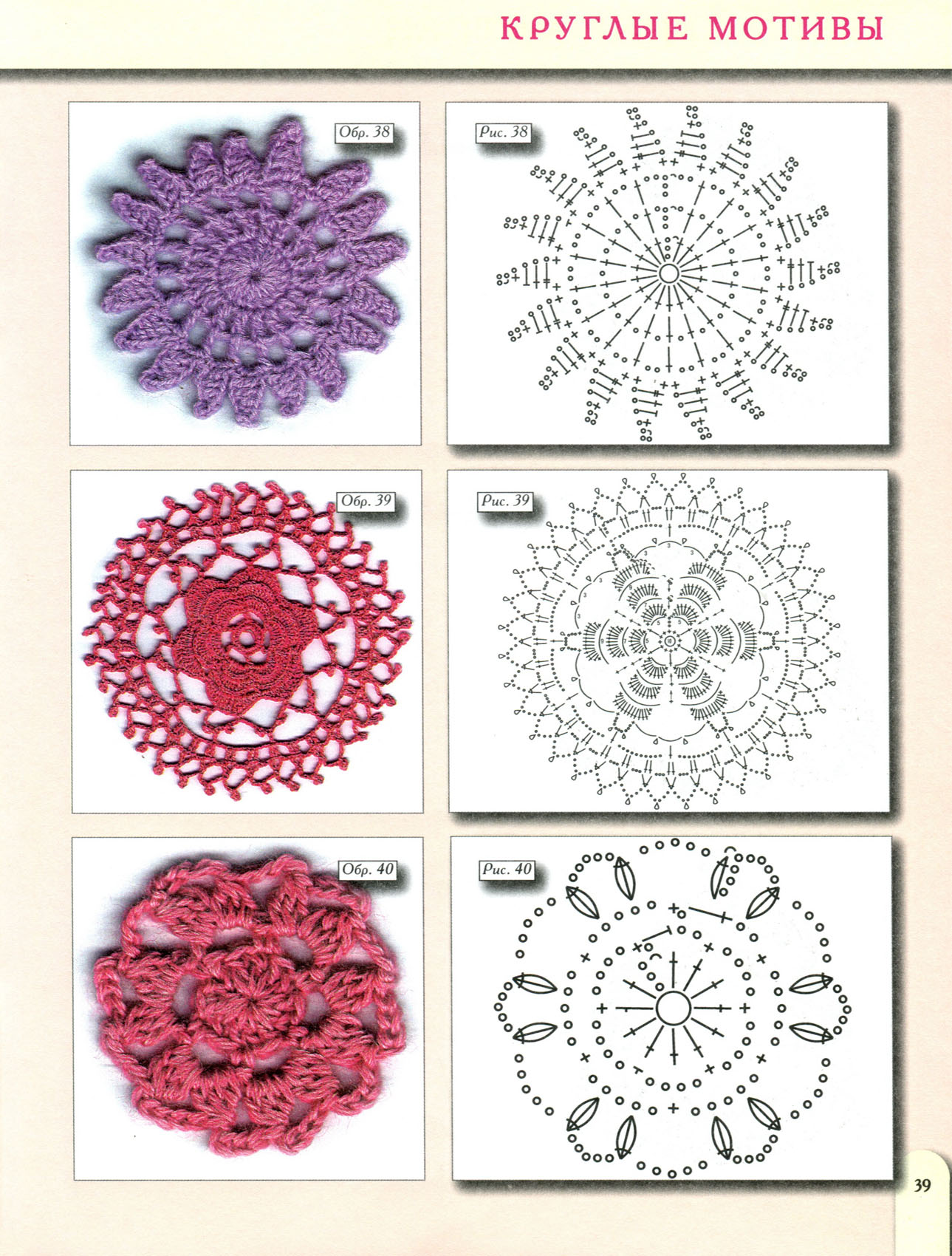 Круглый мотив 39 схема для вязания крючком