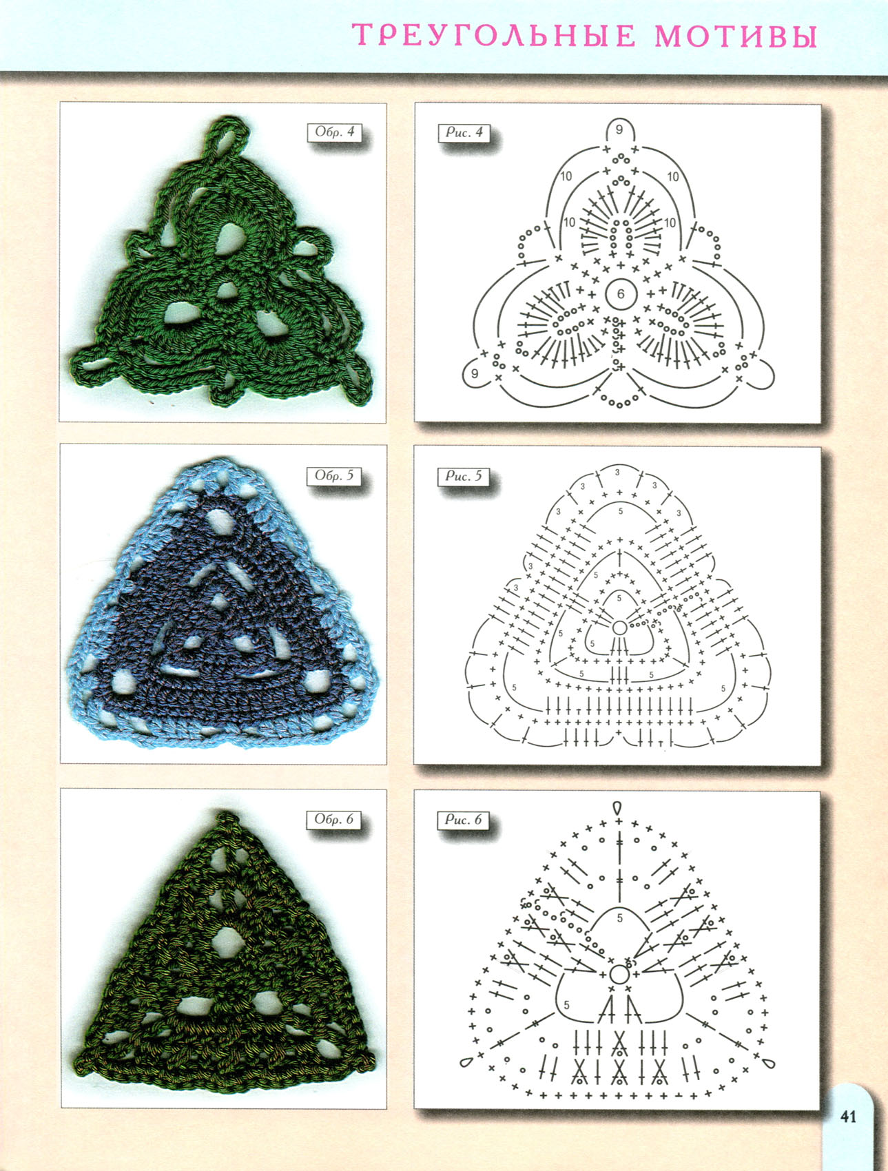 Треугольный мотив 41 для вязания крючком