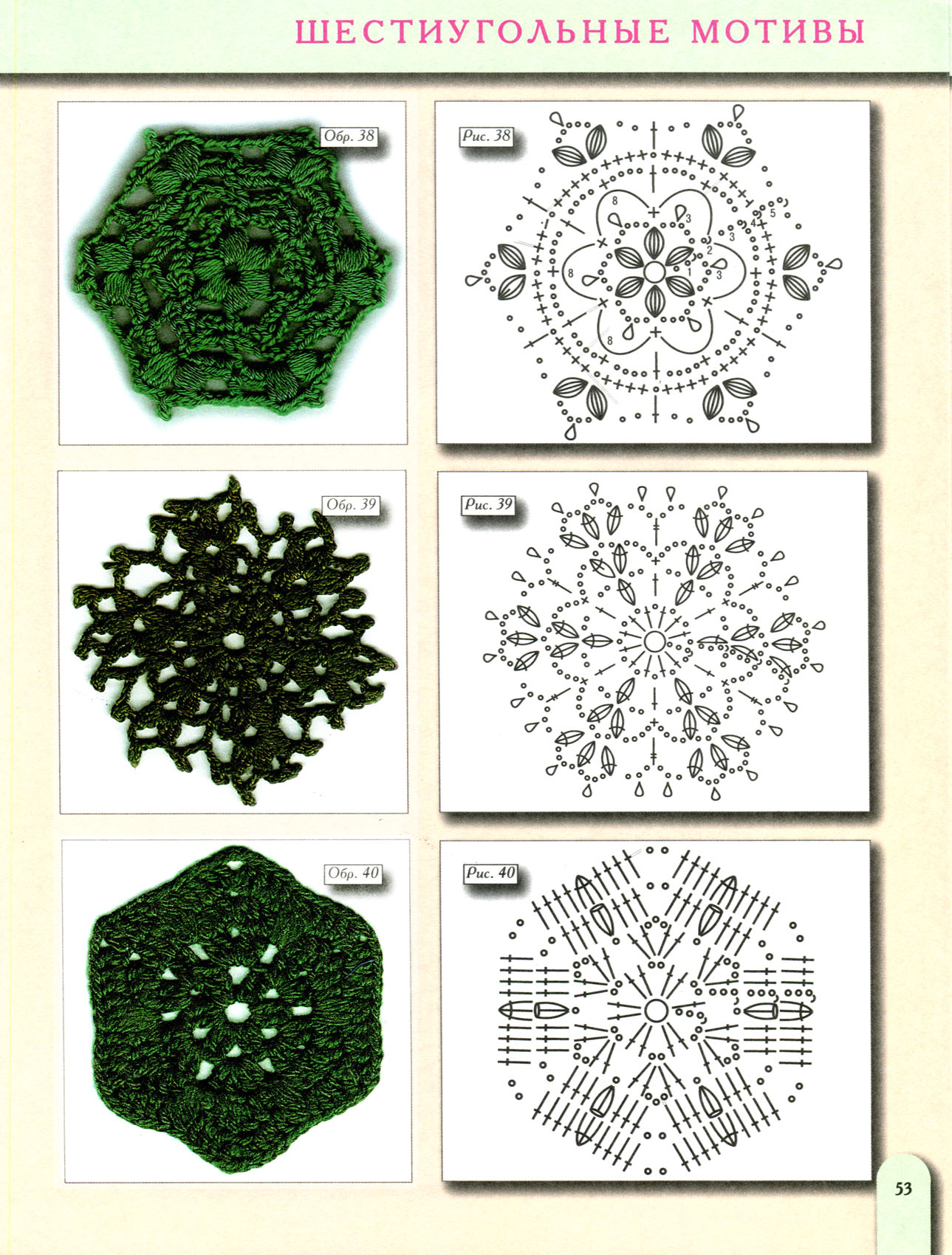 Шестиугольный мотив крючком 53