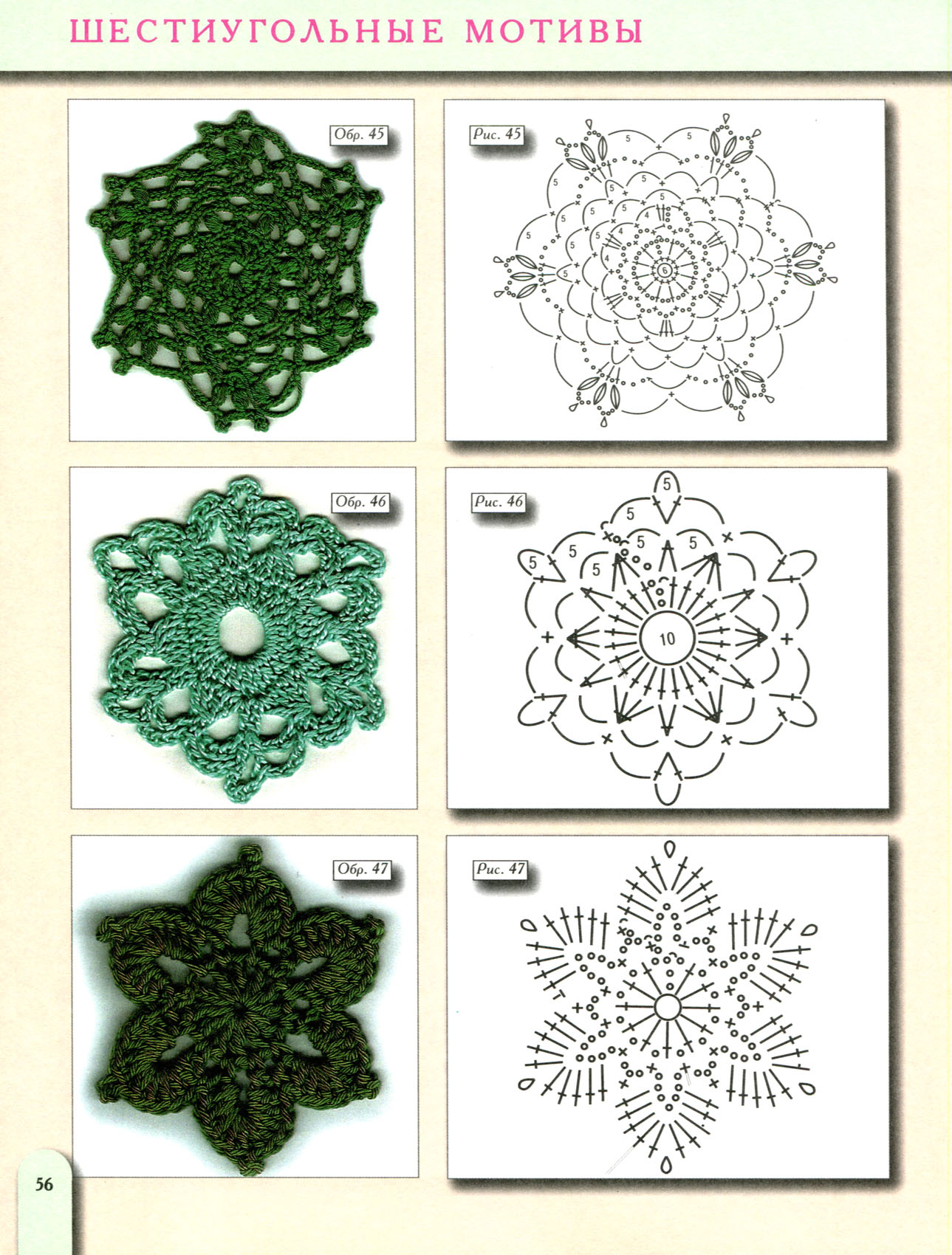 Шестиугольный мотив крючком 56