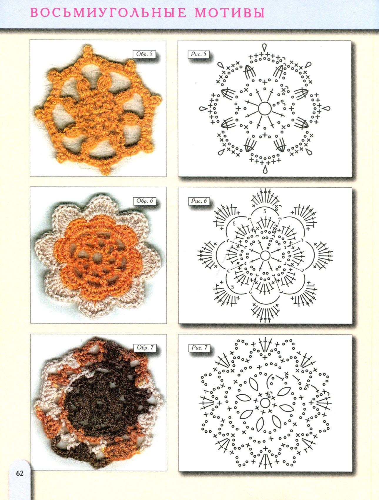 Восьмиугольный мотив крючком 62