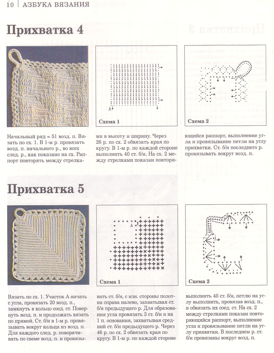 Прихватка крючком - схема 11