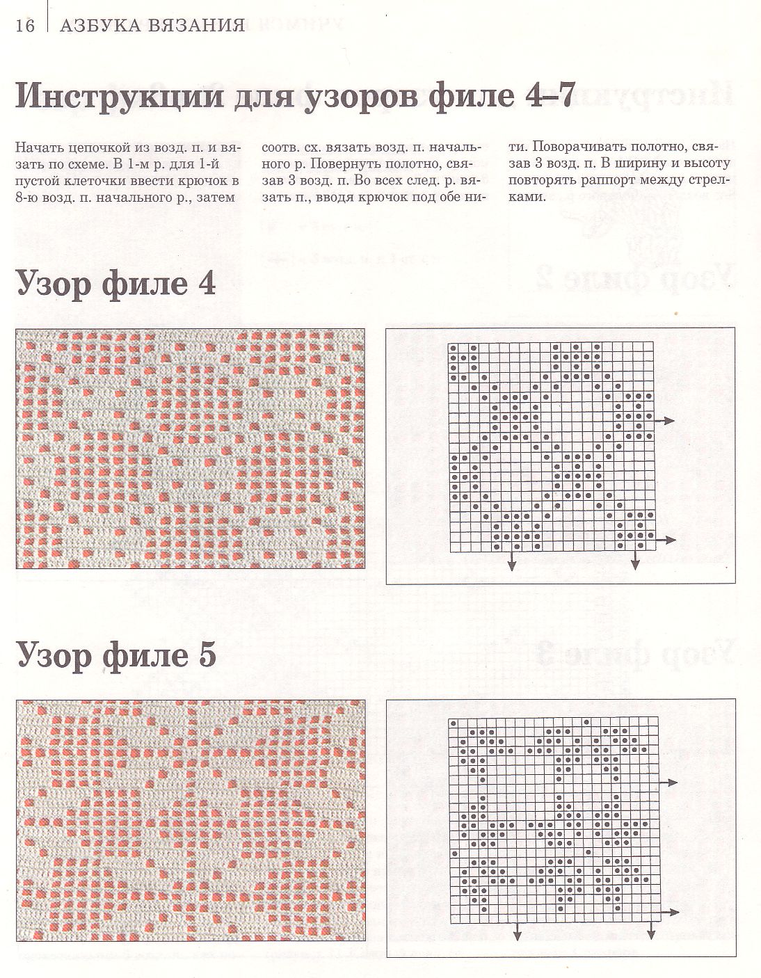 Филейный узор крючком 17
