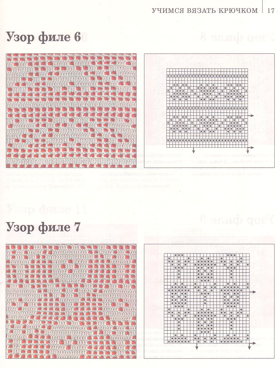 Филейный узор крючком 19