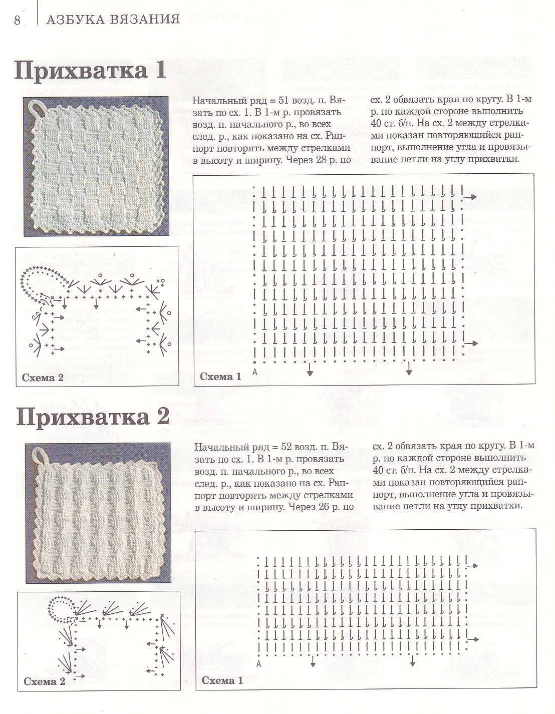 Прихватка крючком - схема 9