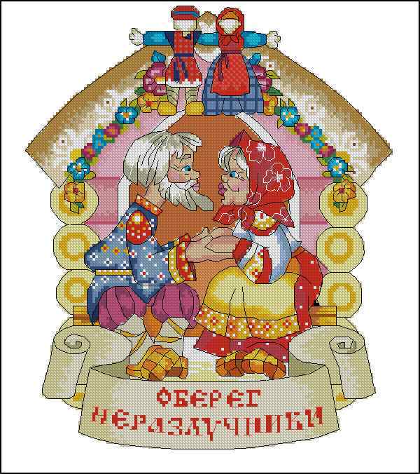 Схема вышивки крестом "Оберег Неразлучники"