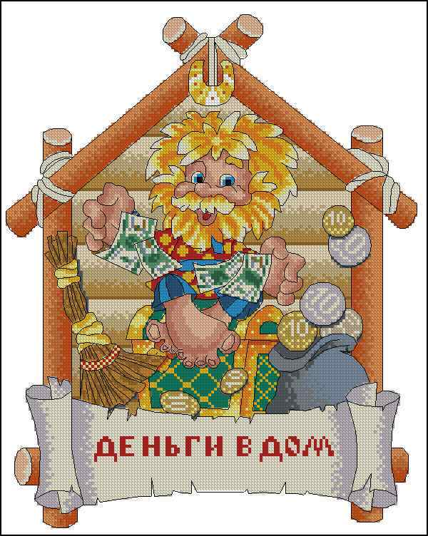 Схема вышивки крестом "Оберег Деньги В Дом"