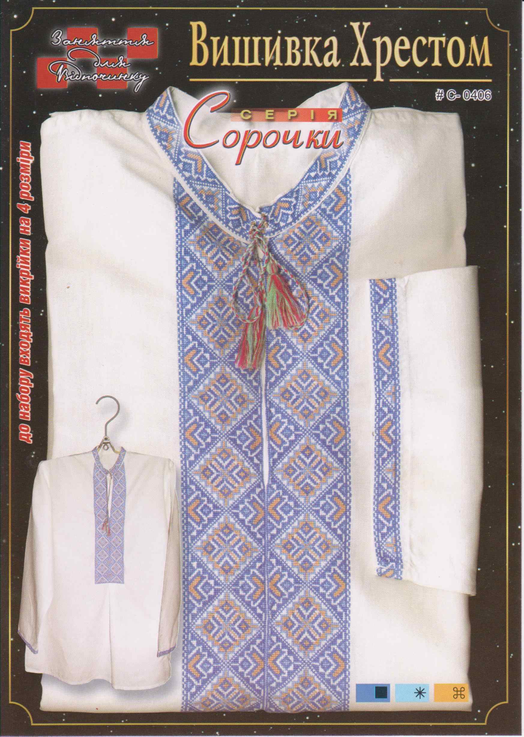 Схема вышивки "Вышиванка C-0406"