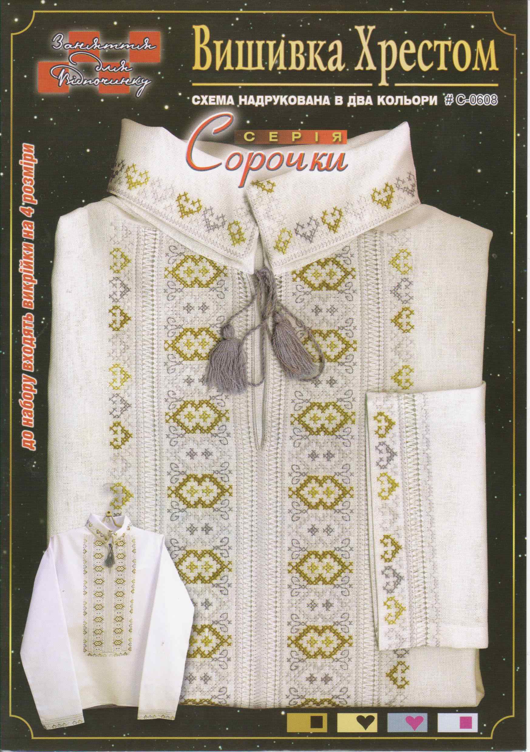 Схема вышивки "Вышиванка C-0608"