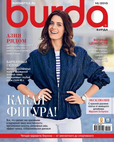 Burda №10/2015