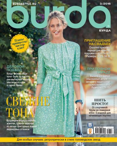 Burda №03/2016