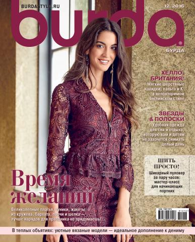 Burda №12/2016