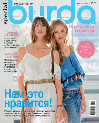 Burda Special №01/2017