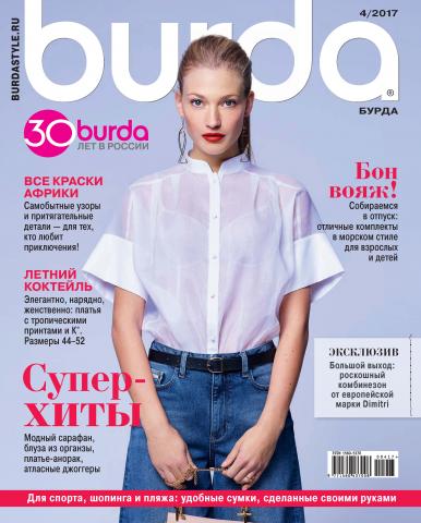 Burda №04/2017