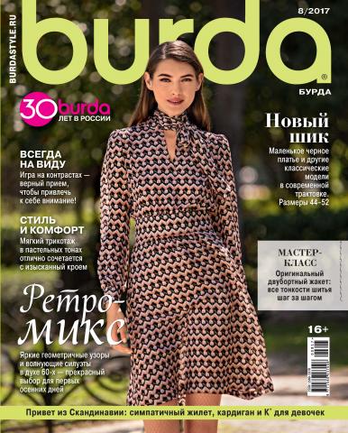 Burda №08/2017