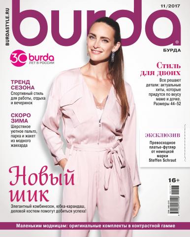 Burda №11/2017