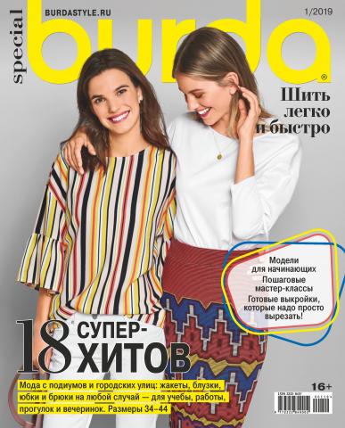 Burda Special №01/2019