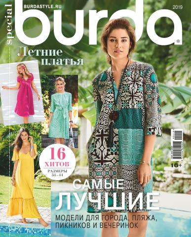 Burda Special №04/2019