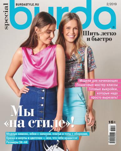 Burda Special №05/2019