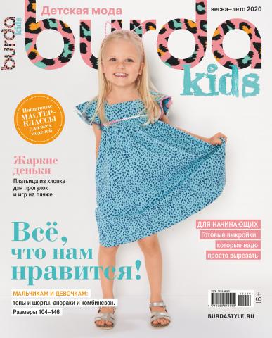 Burda Special №02/2020