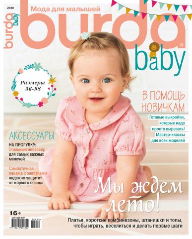 Burda Special №04/2020