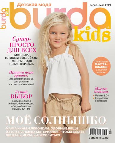 Burda Special №03/2021