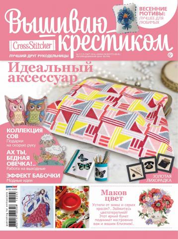 CrossStitcher. Вышиваю крестиком №03/2014