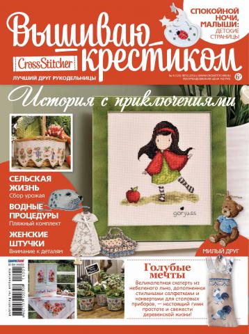 CrossStitcher. Вышиваю крестиком №09/2014