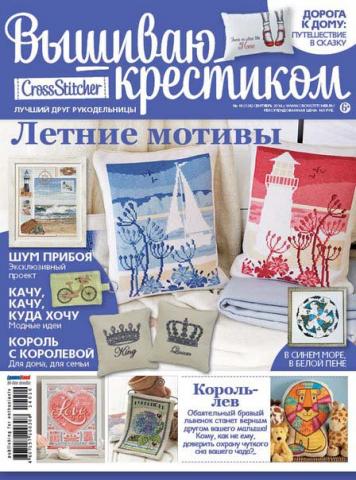 CrossStitcher. Вышиваю крестиком №10/2014