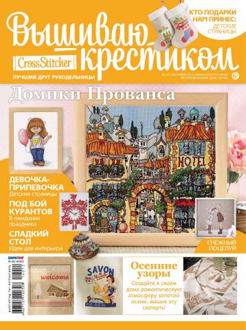 CrossStitcher. Вышиваю крестиком №12/2014