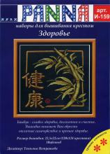 Схема вышивки "Здоровье - иероглиф (Panna)"