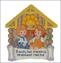 Схема вышивки крестом "Счастье"