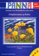 Схема вышивки "Одуванчики у воды"