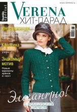 Verena №7/2016. Специальный выпуск «Verena Хит-парад»