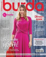 Burda №01/2018