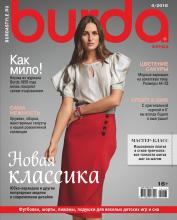 Burda №04/2018