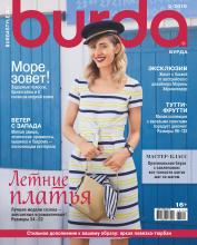 Burda №05/2018