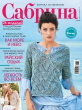 Сабрина №07/2019