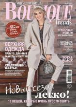 Boutique Trends. Идеи для шитья №03/2022