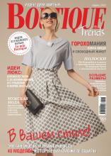 Boutique Trends. Идеи для шитья №04/2022