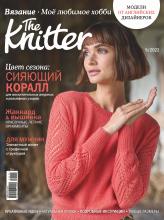 The Knitter. Вязание. Моё любимое хобби №5/2022